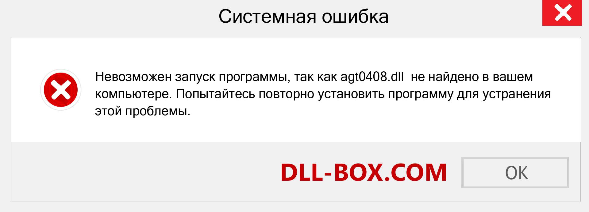 Файл agt0408.dll отсутствует ?. Скачать для Windows 7, 8, 10 - Исправить agt0408 dll Missing Error в Windows, фотографии, изображения