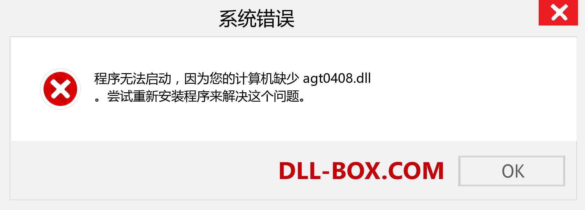 agt0408.dll 文件丢失？。 适用于 Windows 7、8、10 的下载 - 修复 Windows、照片、图像上的 agt0408 dll 丢失错误